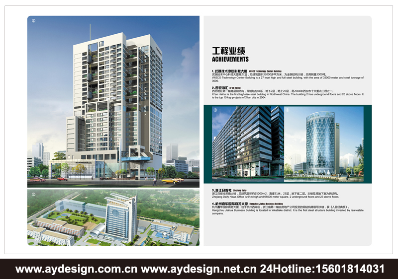 鋼結構樣本設計-建筑宣傳冊設計-鋼結構工程畫冊設計-上海奧韻廣告專業品牌策略機構