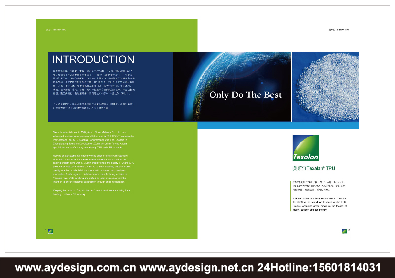 熱塑性聚氨酯彈性體標志設計-澆鑄型聚氨酯商標設計-TPU產品樣本設計-奧韻廣告專業品牌策略機構