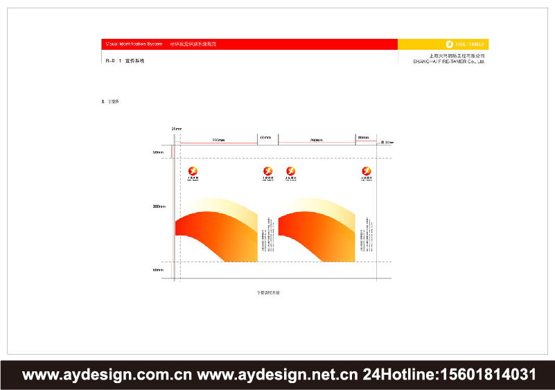 消防工程企業(yè)VI設(shè)計(jì)-消防產(chǎn)品標(biāo)志設(shè)計(jì)-消防器材商標(biāo)設(shè)計(jì)-上海奧韻廣告專(zhuān)業(yè)品牌策略機(jī)構(gòu)