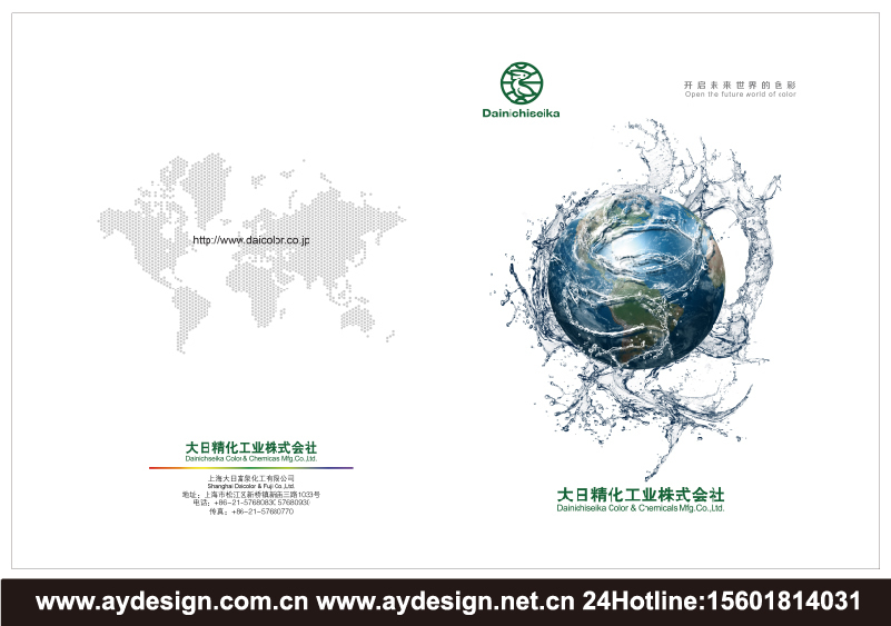 熱固化油墨樣本設計-化工顏料宣傳冊設計-著色劑CATALOG設計-合成樹脂畫冊設計-上海奧韻廣告品牌策略機構