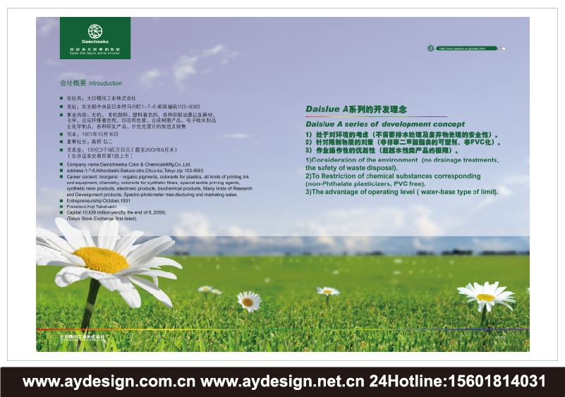 熱固化油墨樣本設計-化工顏料宣傳冊設計-著色劑CATALOG設計-合成樹脂畫冊設計-上海奧韻廣告品牌策略機構