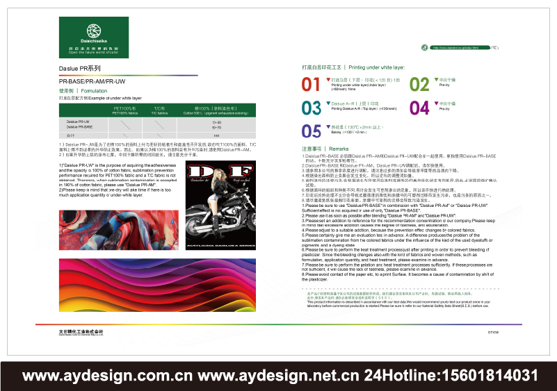 熱固化油墨樣本設計-化工顏料宣傳冊設計-著色劑CATALOG設計-合成樹脂畫冊設計-上海奧韻廣告品牌策略機構