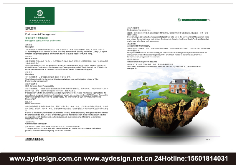 熱固化油墨樣本設計-化工顏料宣傳冊設計-著色劑CATALOG設計-合成樹脂畫冊設計-上海奧韻廣告品牌策略機構