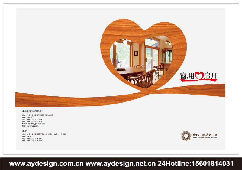 實木門窗樣本設計-木鋁復合門窗宣傳冊設計-鋁合金門窗畫冊設計-上海奧韻廣告專業(yè)建筑門窗行業(yè)品牌策略機構(gòu)