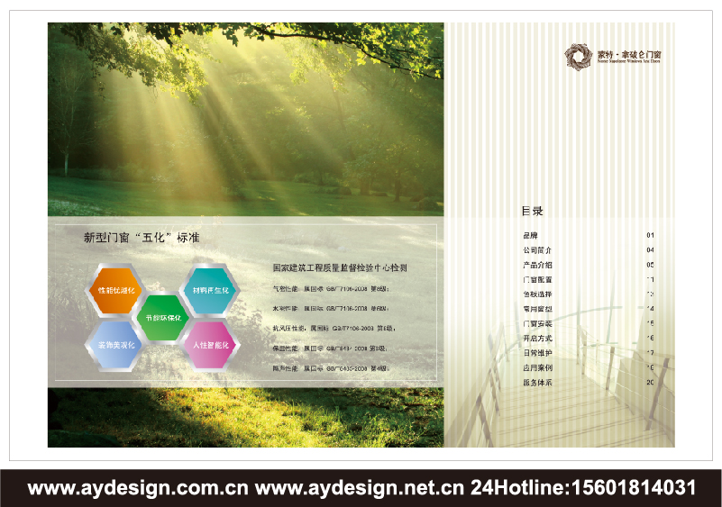 實木門窗樣本設計-木鋁復合門窗宣傳冊設計-鋁合金門窗畫冊設計-上海奧韻廣告專業(yè)建筑門窗行業(yè)品牌策略機構(gòu)