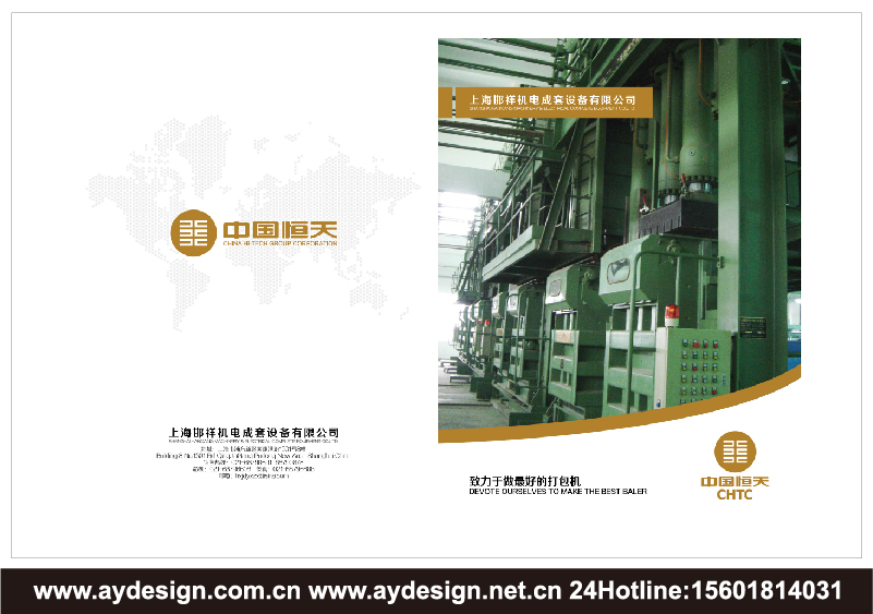 化纖打包機(jī)企業(yè)標(biāo)志設(shè)計，化纖打包機(jī)品牌商標(biāo)設(shè)計，化纖打包機(jī)樣本設(shè)計，化纖打包機(jī)宣傳冊設(shè)計，化纖打包機(jī)公司VI設(shè)計，上海VI設(shè)計公司，上海樣本設(shè)計公司，上海宣傳冊設(shè)計公司