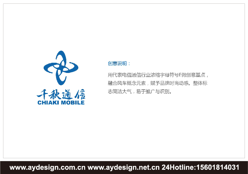 手機通信企業標志|品牌商標設計-手機通信樣本畫冊設計-手機通信公司VI設計-上海奧韻廣告專業品牌策略機構