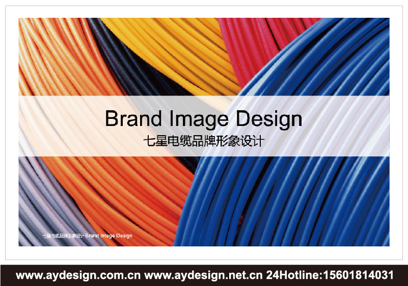電線電纜企業(yè)標(biāo)志|電線電纜企業(yè)商標(biāo)設(shè)計(jì)-電線電纜產(chǎn)品樣本畫冊(cè)設(shè)計(jì)-電線電纜公司VI設(shè)計(jì)-上海奧韻廣告專業(yè)品牌策略機(jī)構(gòu)