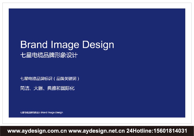 電線電纜企業(yè)標(biāo)志|電線電纜企業(yè)商標(biāo)設(shè)計(jì)-電線電纜產(chǎn)品樣本畫冊(cè)設(shè)計(jì)-電線電纜公司VI設(shè)計(jì)-上海奧韻廣告專業(yè)品牌策略機(jī)構(gòu)