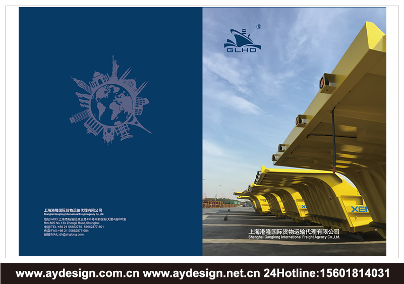 物流貨代企業標志|物流貨代企業商標設計-物流貨代產品樣本畫冊設計-物流貨代公司VI設計-上海奧韻廣告專業品牌策略機構
