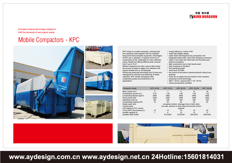 垃圾處理車樣本設計-環(huán)衛(wèi)車輛畫冊設計-固廢處理裝置樣本設計-壓縮式垃圾車宣傳冊設計