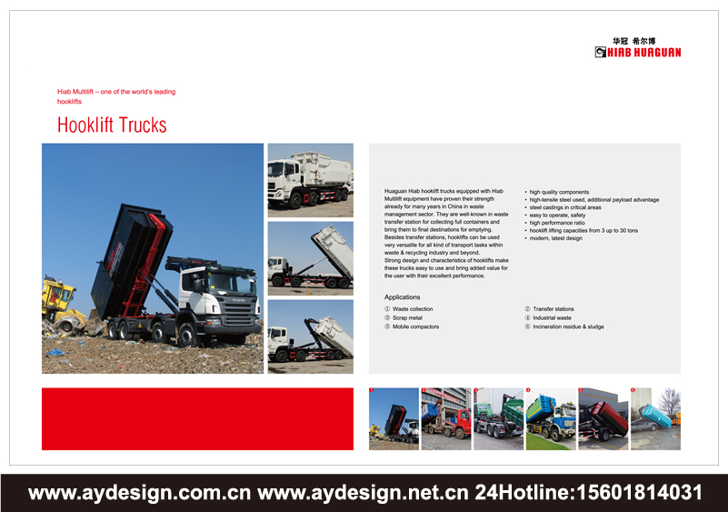 垃圾處理車樣本設計-環(huán)衛(wèi)車輛畫冊設計-固廢處理裝置樣本設計-壓縮式垃圾車宣傳冊設計