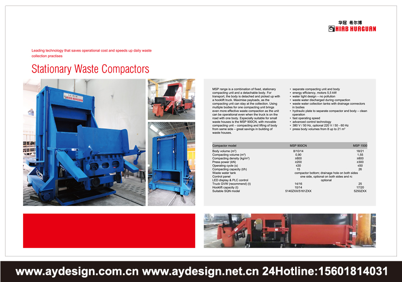 垃圾處理車樣本設計-環(huán)衛(wèi)車輛畫冊設計-固廢處理裝置樣本設計-壓縮式垃圾車宣傳冊設計