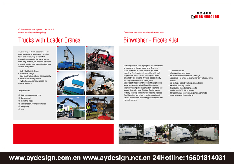 垃圾處理車樣本設計-環(huán)衛(wèi)車輛畫冊設計-固廢處理裝置樣本設計-壓縮式垃圾車宣傳冊設計