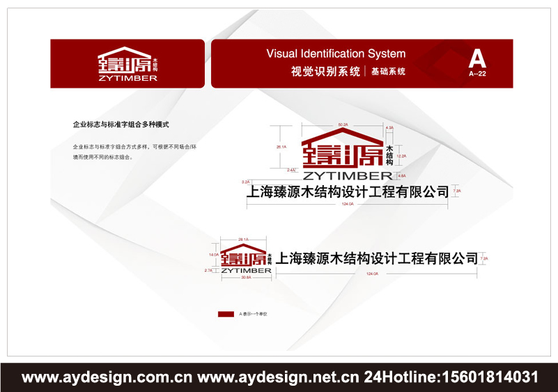 木結構工程企業標志|木結構工程企業商標設計-木結構工程產品樣本畫冊設計-木結構工程公司VI設計-上海奧韻廣告專業品牌策略機構