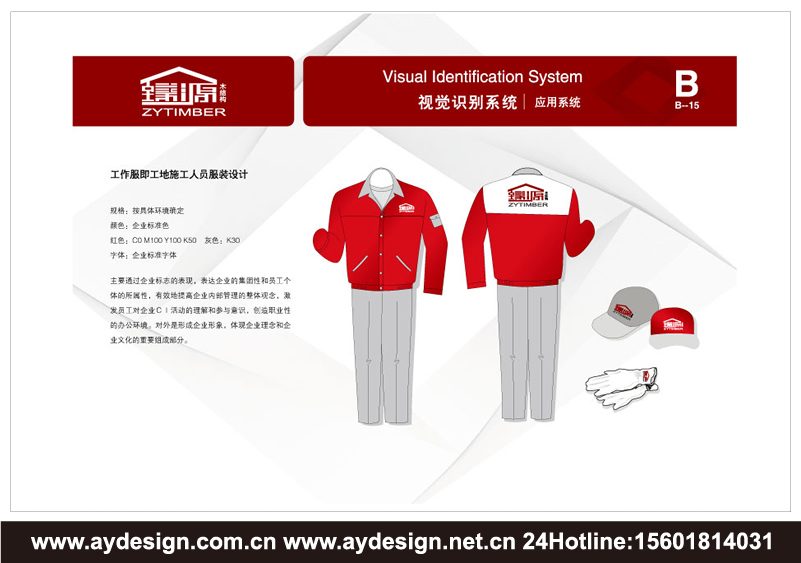 木結構工程企業標志|木結構工程企業商標設計-木結構工程產品樣本畫冊設計-木結構工程公司VI設計-上海奧韻廣告專業品牌策略機構