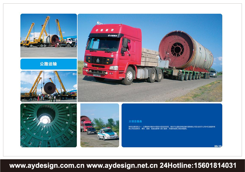 物流企業標志設計-貨代公司品牌商標設計-重大件運輸樣本畫冊設計-國際貨代企業VI設計-上海奧韻廣告專業品牌策略機構