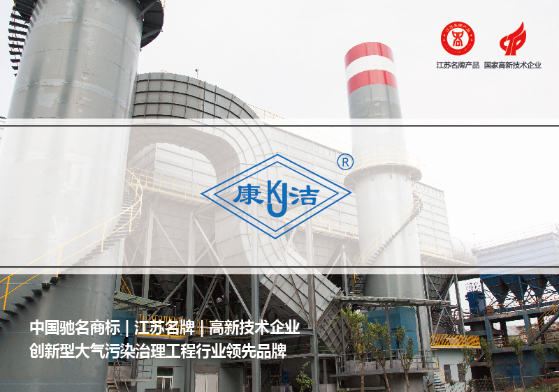 環(huán)境工程樣本設計-大氣污染治理宣傳冊設計-除塵器畫冊設計-工業(yè)廢水處理CATALOG設計