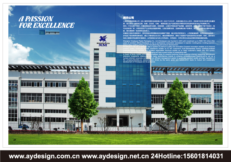 塑膠包裝企業(yè)VI設(shè)計(jì)-塑料包裝公司品牌標(biāo)志商標(biāo)設(shè)計(jì)-塑膠制品樣本畫冊設(shè)計(jì)-上海奧韻廣告專業(yè)品牌策略機(jī)構(gòu)