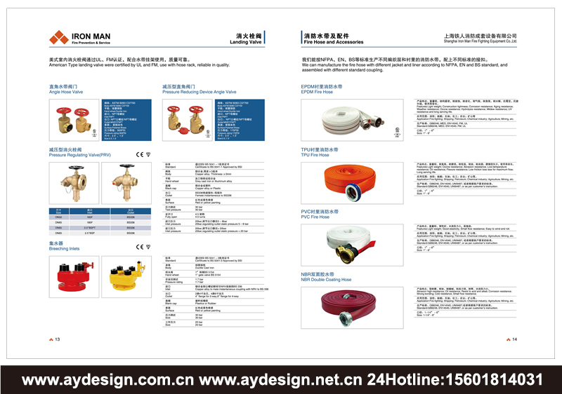 消火栓|閥門樣本設計-噴淋系統宣傳冊設計-消防報警裝備畫冊設計-感溫探測器CATALOG設計-上海奧韻廣告專業品牌策略機構
