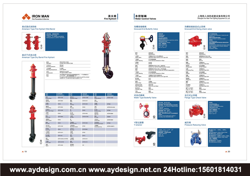 消火栓|閥門樣本設計-噴淋系統宣傳冊設計-消防報警裝備畫冊設計-感溫探測器CATALOG設計-上海奧韻廣告專業品牌策略機構