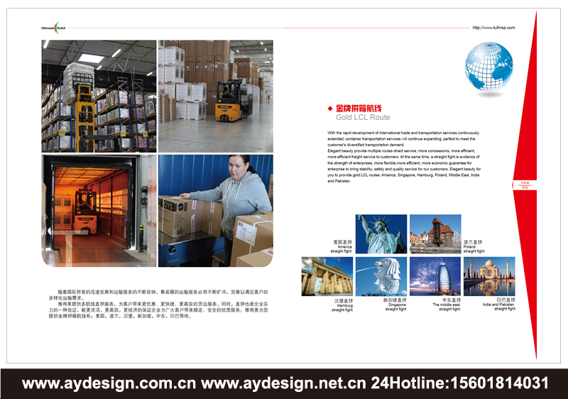 海運樣本設計-空運畫冊設計-鐵路運輸宣傳冊設計-上海奧韻廣告專業物流貨代品牌策略機構
