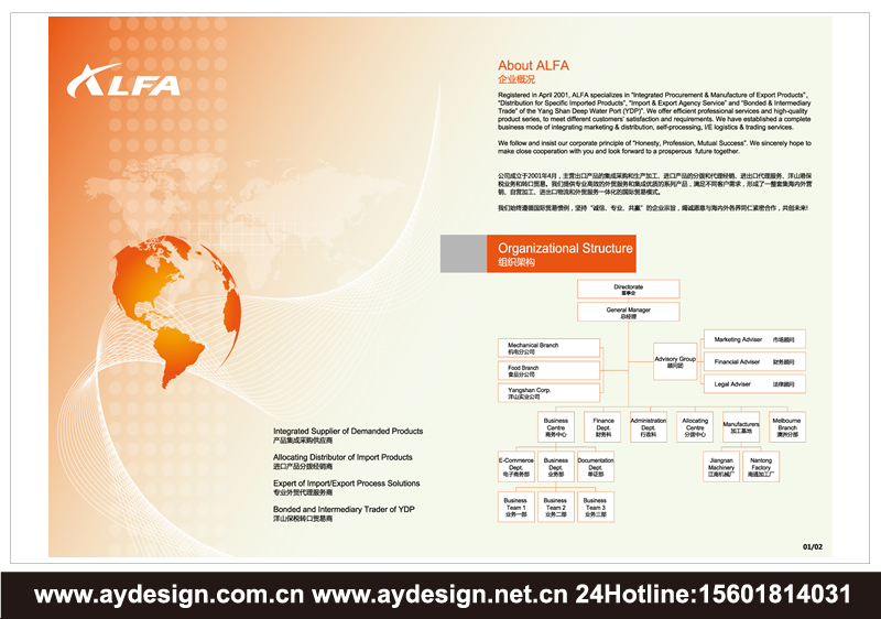國際貨運代理企業(yè)樣本設(shè)計-倉儲及分撥公司宣傳冊設(shè)計-外貿(mào)代理畫冊設(shè)計-上海奧韻廣告專業(yè)外貿(mào)物流貨代品牌策略機構(gòu)