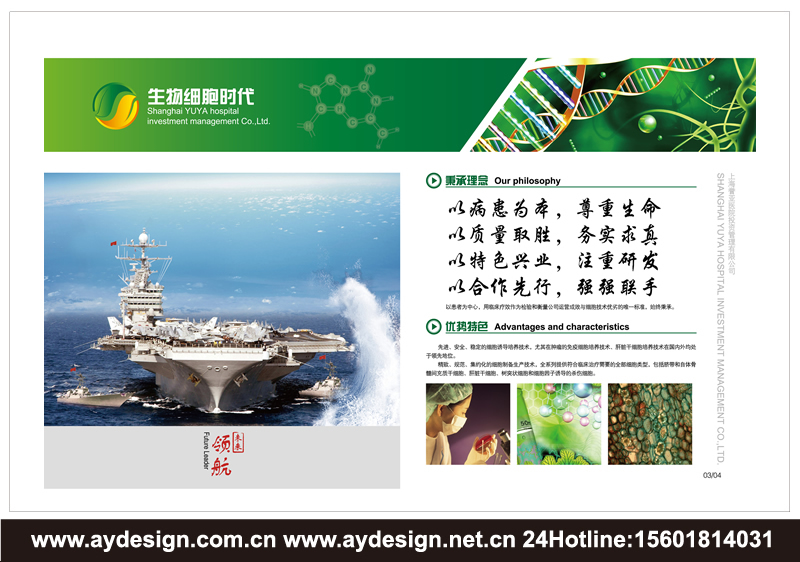 醫(yī)療投資樣本設(shè)計-醫(yī)院管理宣傳冊設(shè)計-醫(yī)院托管經(jīng)營畫冊設(shè)計-上海奧韻廣告專業(yè)品牌策略機(jī)構(gòu)