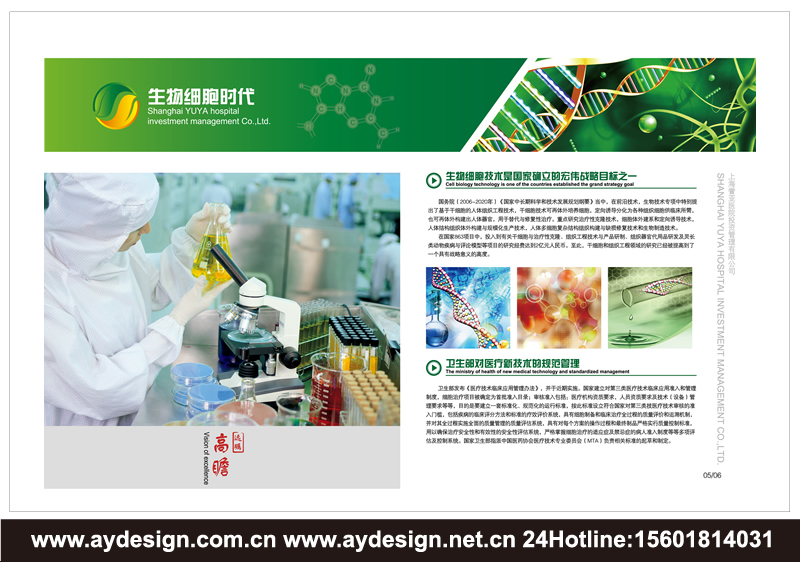 醫(yī)療投資樣本設(shè)計-醫(yī)院管理宣傳冊設(shè)計-醫(yī)院托管經(jīng)營畫冊設(shè)計-上海奧韻廣告專業(yè)品牌策略機(jī)構(gòu)