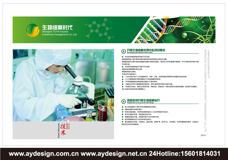 醫(yī)療投資樣本設(shè)計-醫(yī)院管理宣傳冊設(shè)計-醫(yī)院托管經(jīng)營畫冊設(shè)計-上海奧韻廣告專業(yè)品牌策略機(jī)構(gòu)