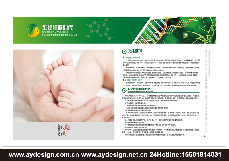 醫(yī)療投資樣本設(shè)計-醫(yī)院管理宣傳冊設(shè)計-醫(yī)院托管經(jīng)營畫冊設(shè)計-上海奧韻廣告專業(yè)品牌策略機(jī)構(gòu)