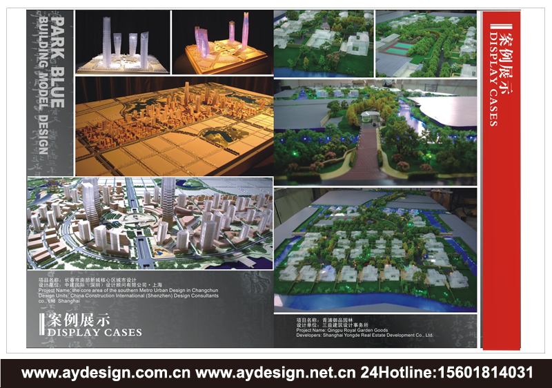 建筑模型企業樣本設計-樓盤沙盤公司畫冊設計-上海奧韻廣告專業品牌策略機構