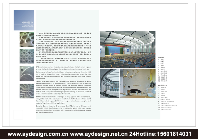 GRG品牌VI設計-GRC產品標志設計-FRP材料樣本畫冊設計-上海奧韻廣告專業品牌策略機構