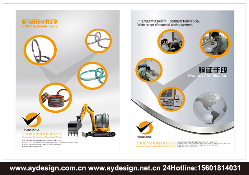 密封件海報設計-密封材料易拉寶設計-液壓密封件樣本設計-氣動密封件標志設計-工程機械密封件畫冊設計