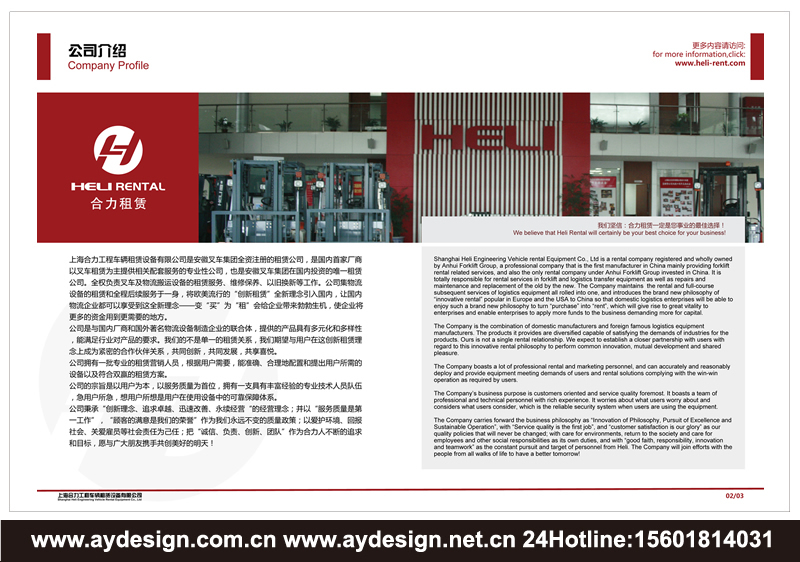 叉車租賃樣本設(shè)計-電動叉車畫冊設(shè)計-裝載機宣傳冊設(shè)計-工業(yè)車輛品牌策劃-上海奧韻廣告專業(yè)品牌策略機構(gòu)