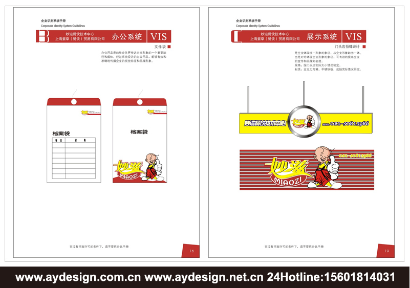 餐飲連鎖企業VI設計-餐飲加盟品牌標志設計-小吃連鎖機構品牌形象策劃-上海VI設計機構奧韻廣告