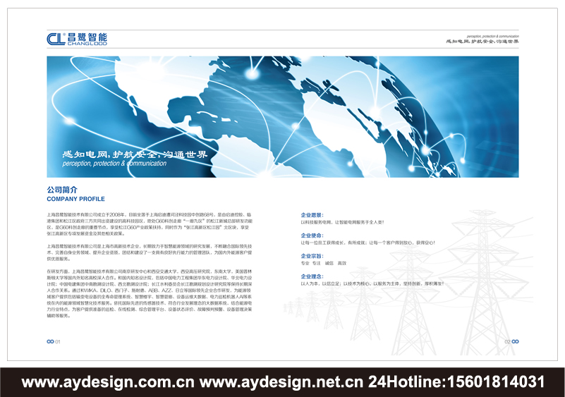 智能變電品牌標志logo設計,智能輸電企業VI設計,智能配電設備解決方案畫冊設計,樓宇自動化產品樣本設計,建筑智能化機構VI設計