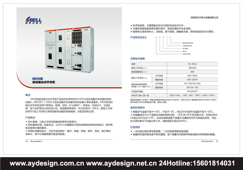 變頻配電柜畫冊設計-高低壓開關柜樣本設計-電力控制柜宣傳冊設計-成套電器品牌標志設計/VI形象策劃