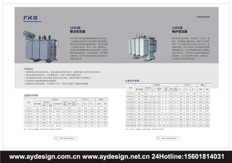變壓器畫冊設(shè)計_電力變壓器樣本設(shè)計_特種變壓器宣傳冊設(shè)計_干式變壓器目錄設(shè)計_油浸式變壓器畫冊設(shè)計
