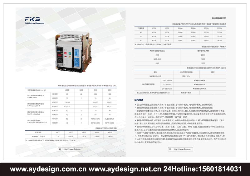 電力變壓器宣傳冊設計，變壓器畫冊設計，變壓器樣本設計，智能工業(yè)電纜畫冊設計，開關控制柜宣傳冊設計，配電柜畫冊設計，成套電氣產品畫冊設計，控制柜樣本設計，配電柜樣本設計制作