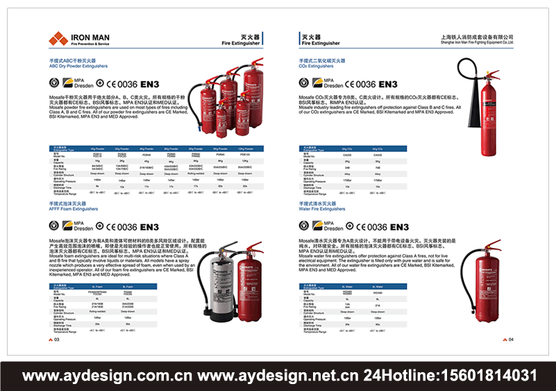 滅火器宣傳冊設計，干粉滅火器樣本設計，泡沫滅火器畫冊設計，二氧化碳滅火器畫冊設計，清水滅火器樣本設計，濕式化學滅火器宣傳冊設計，內置儲氣瓶干粉滅火器樣本設計，推車式滅火器畫冊設計，推車式泡沫滅火器宣傳冊設計，推車式干粉滅火器畫冊設計