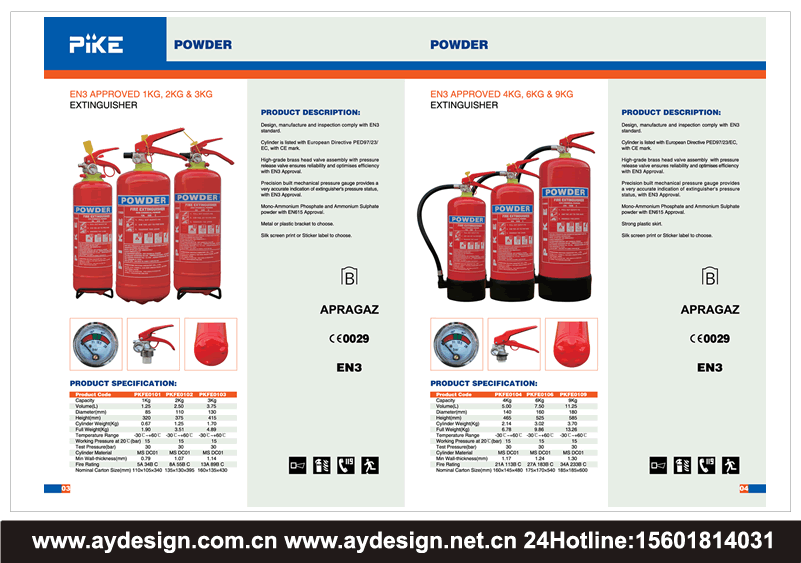 滅火器宣傳冊設計，干粉滅火器樣本設計，泡沫滅火器畫冊設計，二氧化碳滅火器畫冊設計，清水滅火器樣本設計，濕式化學滅火器宣傳冊設計，內置儲氣瓶干粉滅火器樣本設計，推車式滅火器畫冊設計，推車式泡沫滅火器宣傳冊設計，推車式干粉滅火器畫冊設計