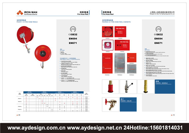 消防卷盤畫冊設計，消防軟管卷盤樣本設計，消防軟管宣傳冊設計，消防水帶畫冊設計，橡膠消防水帶樣本設計，TPU消防水帶宣傳冊設計，滌綸灌膠水帶畫冊設計，麻質涂塑水帶樣本設計