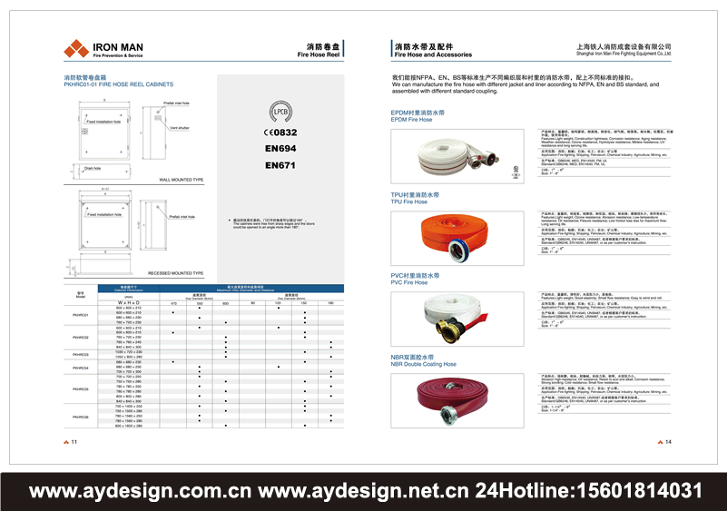 消防卷盤畫冊設計，消防軟管卷盤樣本設計，消防軟管宣傳冊設計，消防水帶畫冊設計，橡膠消防水帶樣本設計，TPU消防水帶宣傳冊設計，滌綸灌膠水帶畫冊設計，麻質涂塑水帶樣本設計