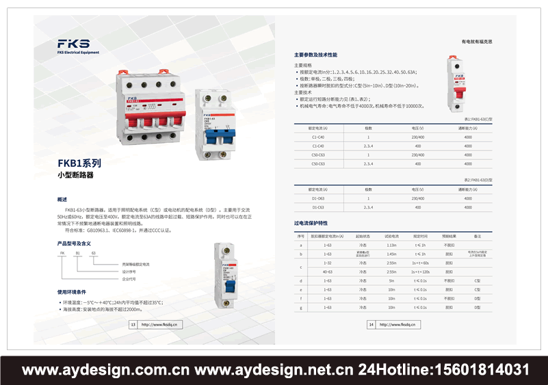 真空斷路器畫冊(cè)設(shè)計(jì),萬能式斷路器樣本目錄設(shè)計(jì),塑殼斷路器宣傳冊(cè)設(shè)計(jì),斷路器畫冊(cè)設(shè)計(jì),斷路器樣本設(shè)計(jì),斷路器宣傳冊(cè)設(shè)計(jì),斷路器畫冊(cè)設(shè)計(jì)公司,斷路器樣本設(shè)計(jì)公司,斷路器宣傳冊(cè)設(shè)計(jì)公司