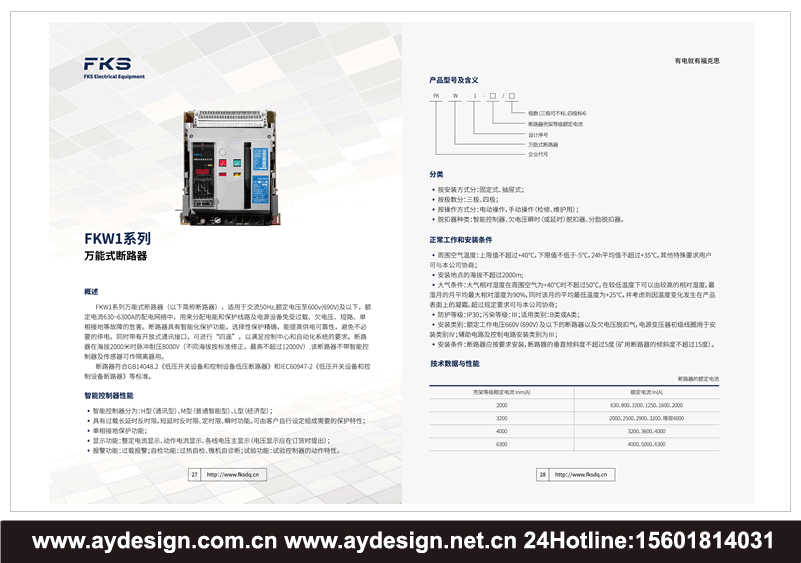 真空斷路器畫冊(cè)設(shè)計(jì),萬能式斷路器樣本目錄設(shè)計(jì),塑殼斷路器宣傳冊(cè)設(shè)計(jì),斷路器畫冊(cè)設(shè)計(jì),斷路器樣本設(shè)計(jì),斷路器宣傳冊(cè)設(shè)計(jì),斷路器畫冊(cè)設(shè)計(jì)公司,斷路器樣本設(shè)計(jì)公司,斷路器宣傳冊(cè)設(shè)計(jì)公司