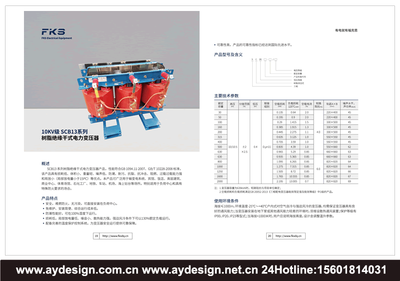 變壓器畫冊設計,干式變壓器宣傳冊設計,油浸式變壓器樣本設計,變壓器樣本設計,變壓器宣傳冊設計