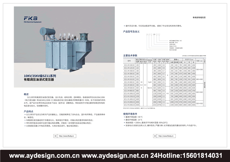 變壓器畫冊設計,干式變壓器宣傳冊設計,油浸式變壓器樣本設計,變壓器樣本設計,變壓器宣傳冊設計