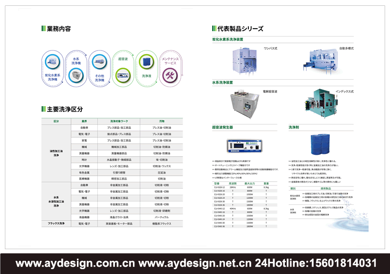 清洗機(jī)畫冊(cè)設(shè)計(jì),碳?xì)湎磧魴C(jī)宣傳冊(cè)設(shè)計(jì),水系清洗機(jī)樣本設(shè)計(jì),環(huán)保清洗設(shè)備品牌VI/logo品牌策劃設(shè)計(jì)
