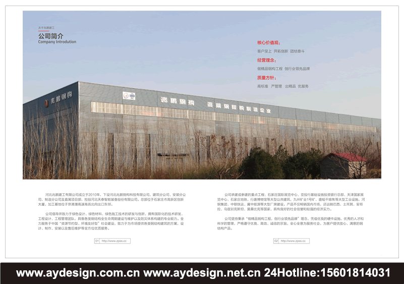 輕重型鋼結構畫冊設計,橋梁|多高層鋼結構樣本設計,公共設施|工業廠房鋼結構宣傳冊設計,鋼結構畫冊設計,鋼結構宣傳冊設計,鋼結構樣本設計